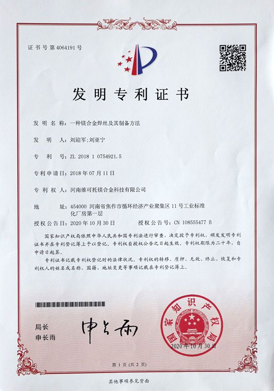 發明專利證書